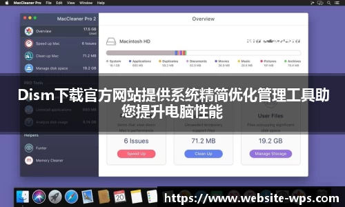 Dism下载官方网站提供系统精简优化管理工具助您提升电脑性能