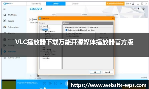 VLC播放器下载万能开源媒体播放器官方版