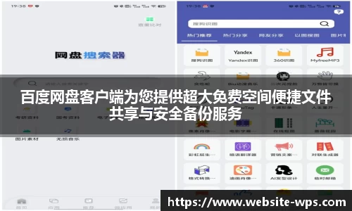 百度网盘客户端为您提供超大免费空间便捷文件共享与安全备份服务