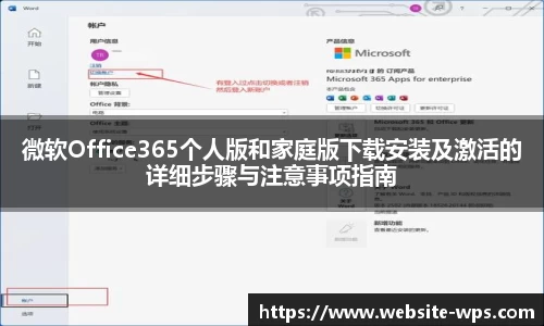 微软Office365个人版和家庭版下载安装及激活的详细步骤与注意事项指南